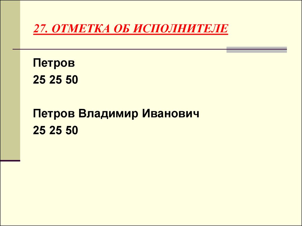 Исполнитель образец. Отметка об исполнителе. От етка об испрлнителе. Отметка об исполнителе образец. Отметка об исполнителе документа пример.