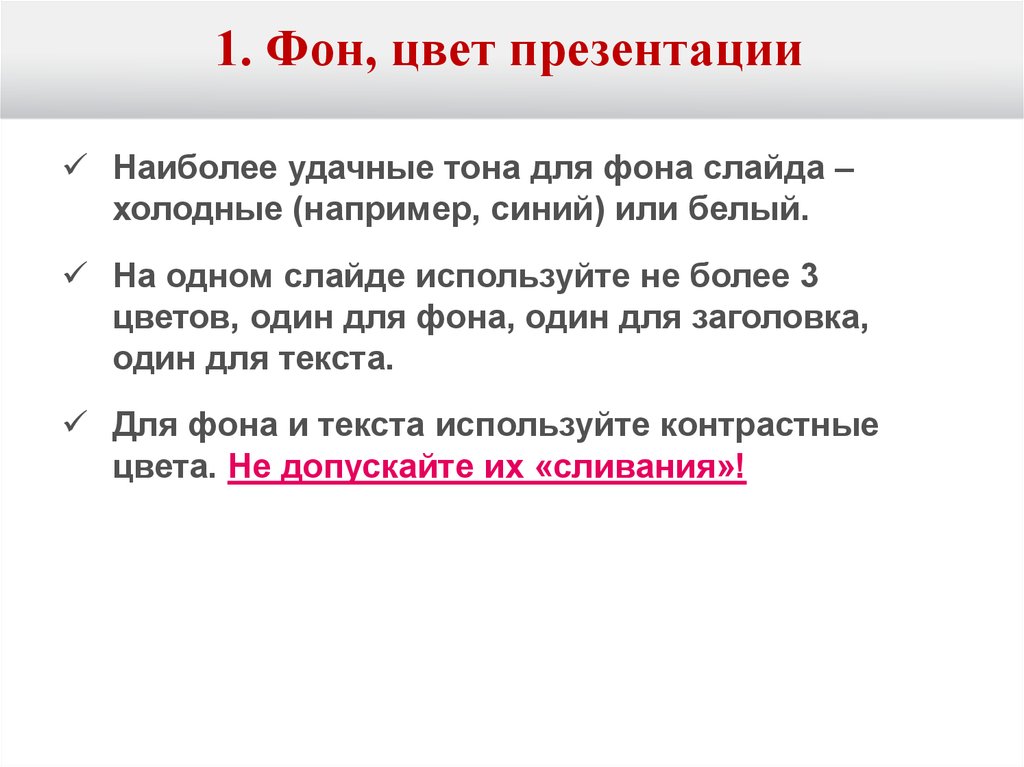 Какое начало. Удачные цвета для презентации. Наиболее удачно. Удачный выбор цвета в презентации. Удачный выбор цвета в презентации и неудачный.