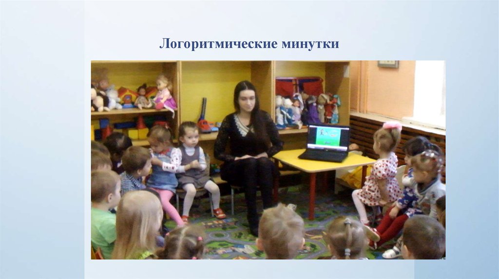 Логоритмические минутки