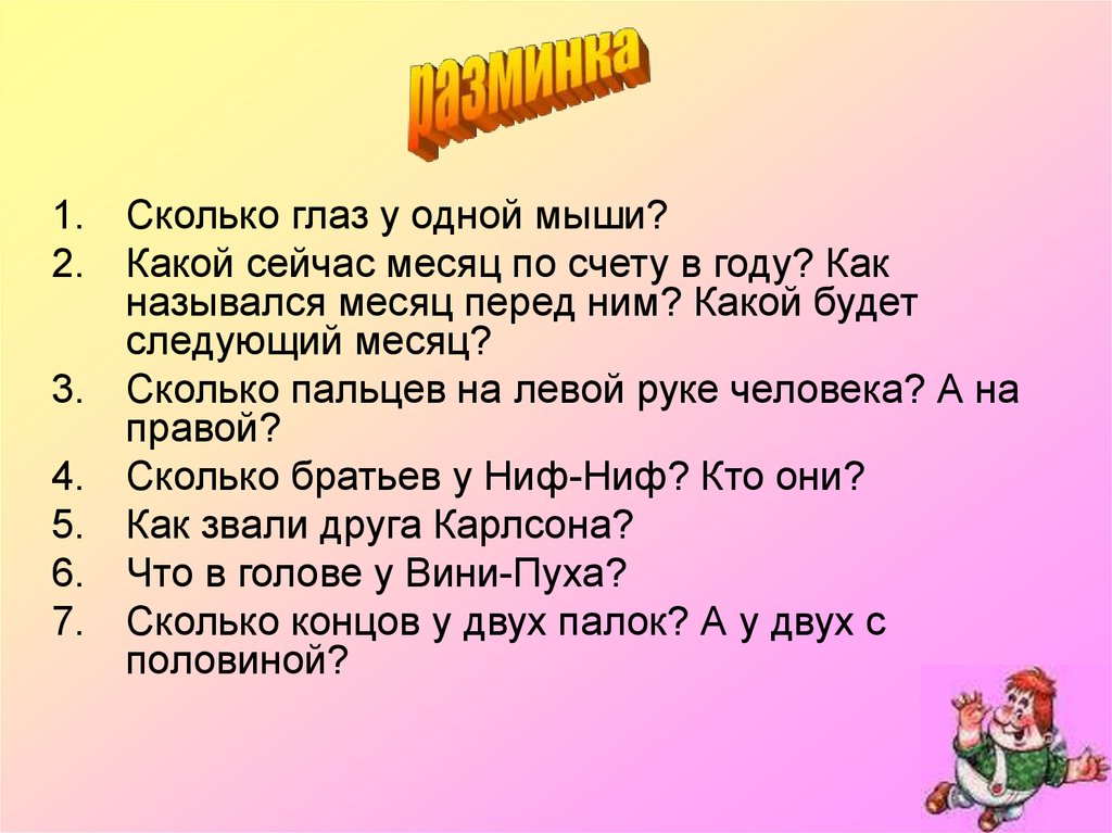 Какой май по счету месяц в году. Какой сейчас месяц. Какой сейчас по счету месяц. Какой сейчас месец по счёту. Какой сейчас месяц по СЧ.