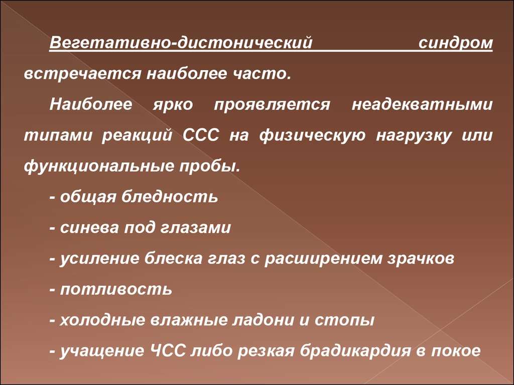 Хроническое физическое перенапряжение. Дистонический синдром. Типы реакции на физическую нагрузку. Ступенчатый Тип реакции на физическую нагрузку. Дистонические реакции что это.