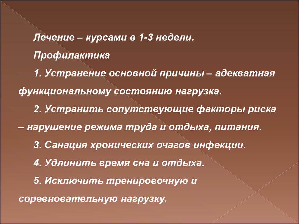 Хроническое физическое перенапряжение. Перенапряжение системы крови. Переутомление и перетренированность.