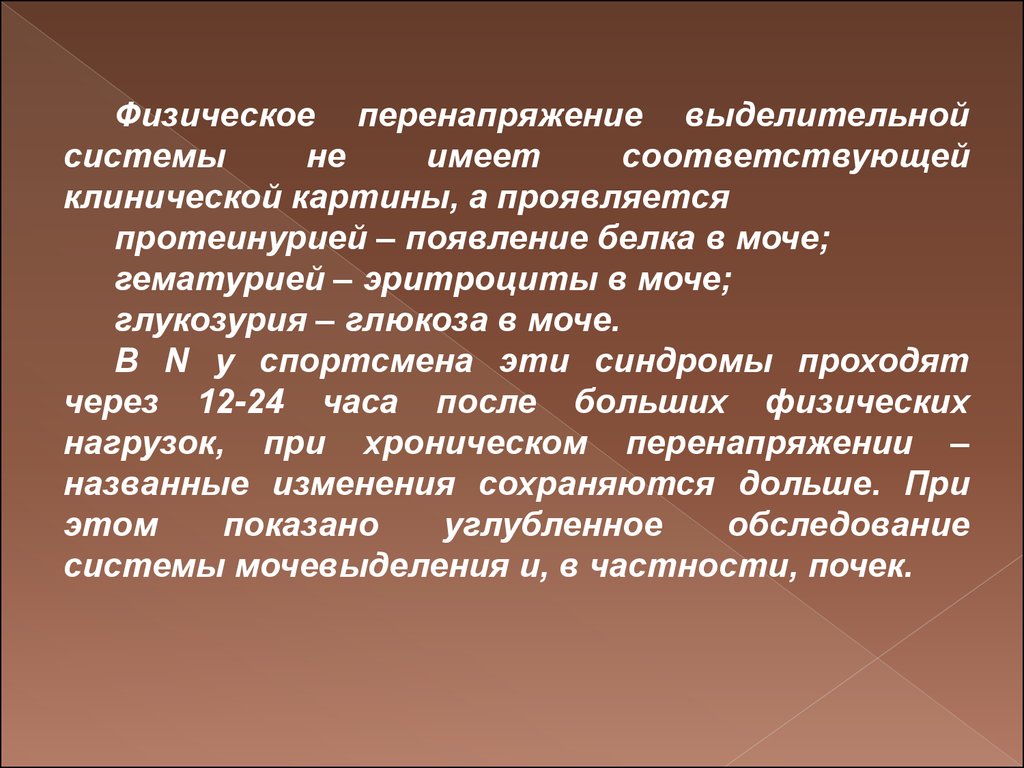 Перенапряжение. Хроническое физическое перенапряжение. Физическое перенапряжение организма. Физические перегрузки. Физическое перенапряжение причины.