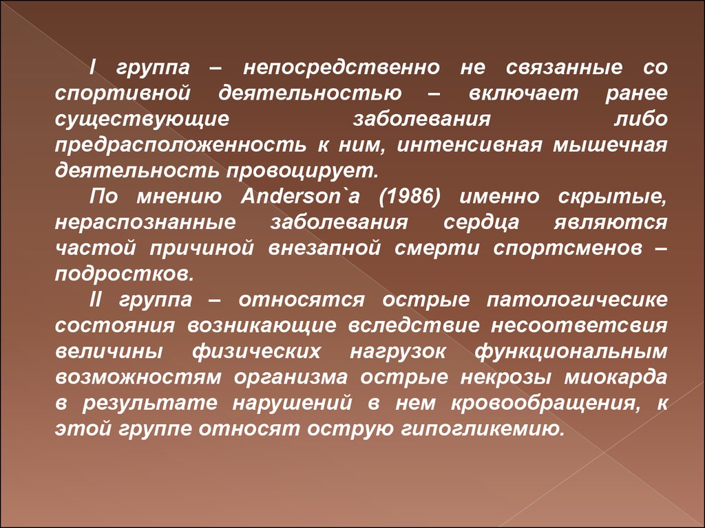 Хроническое физическое перенапряжение. Утомление переутомление перетренированность. Хроническое перенапряжение. Переутомление перенапряжение перетренированность. Внезапная смерть в спорте причины и профилактика.