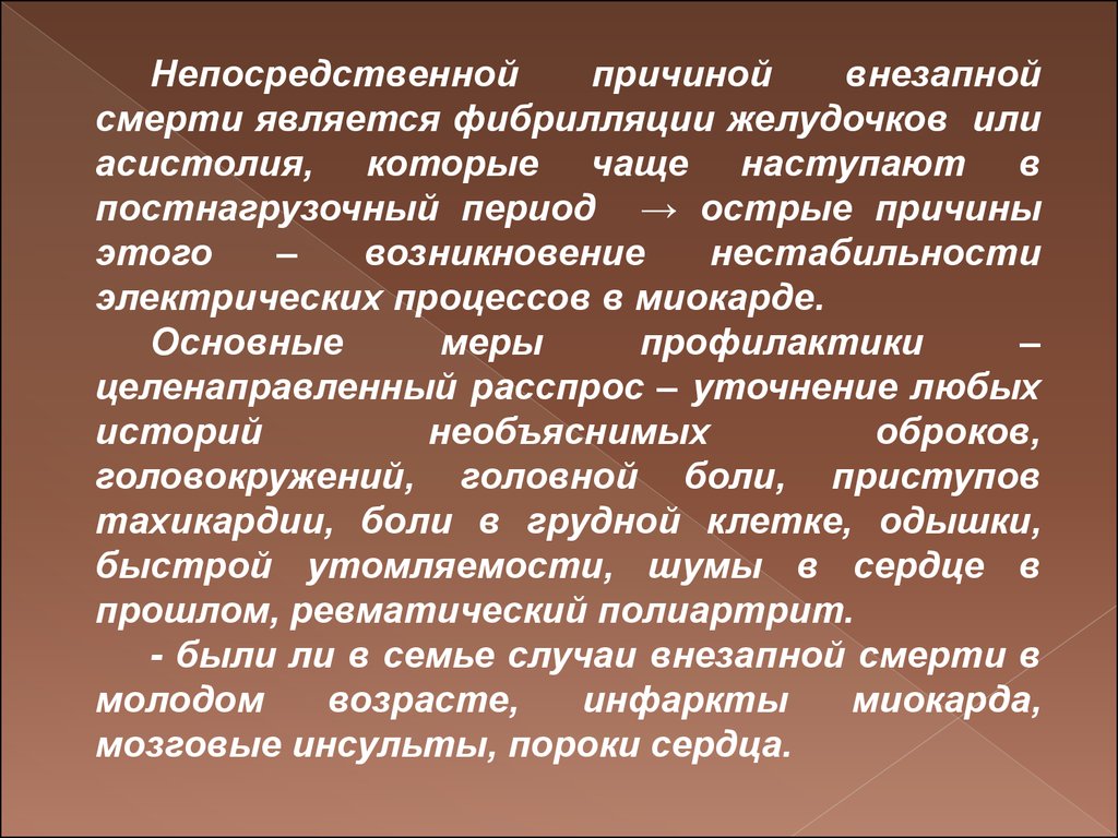 Хроническое физическое перенапряжение. Внезапная смерть в спорте причины и профилактика. Физическое утомление. Причинами перетренированности являются. Причины возникновения переутомления.