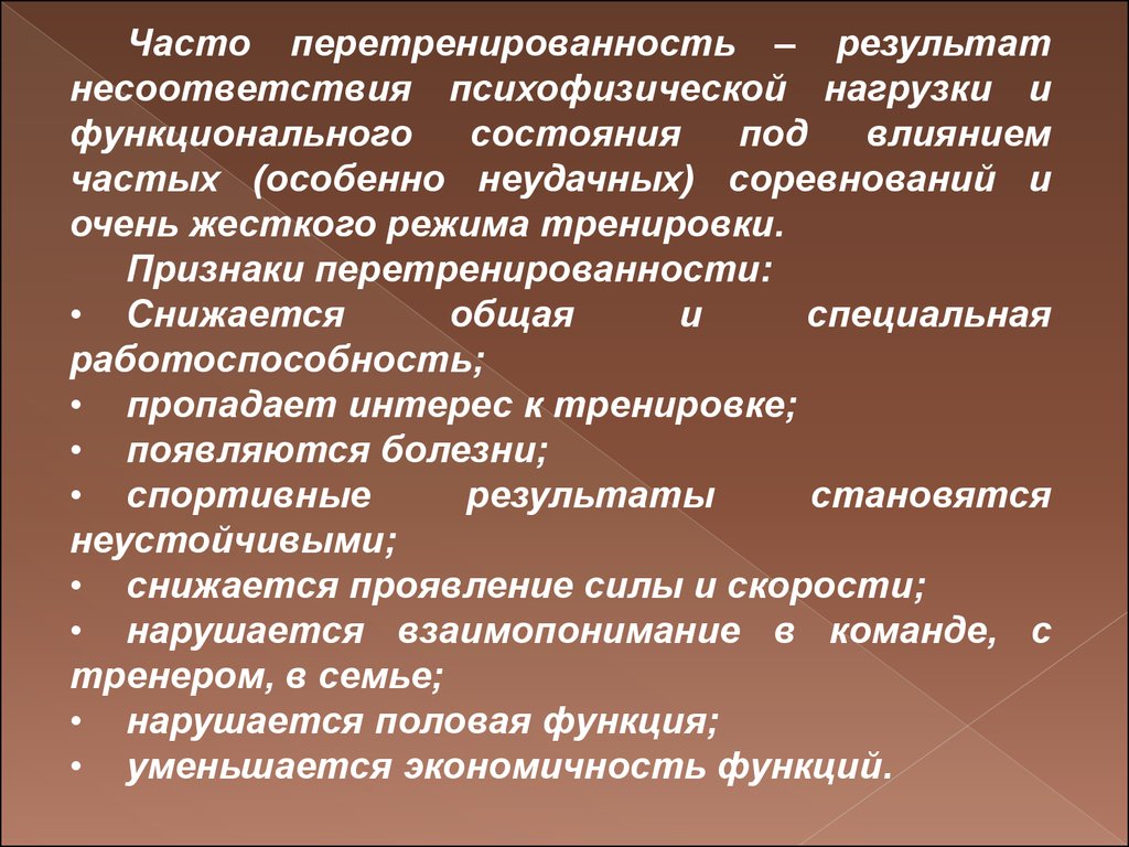 Утомление, переутомление, перетренированность. Хроническое физическое  перенапряжение систем организма. Внезапная смерть в спорте - презентация  онлайн