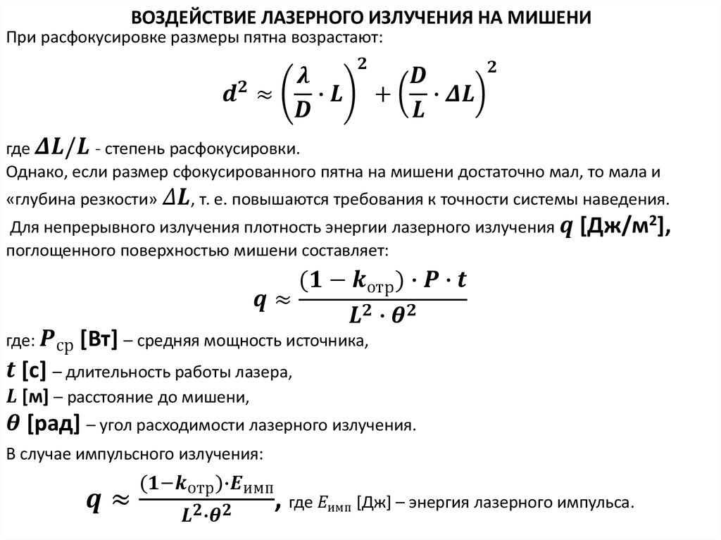 Мощность лазера