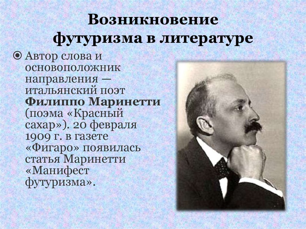 Течение возникшее в литературе в искусстве. Возникновение футуризма в литературе. Футуризм основоположники. Основатель футуризма. Маринетти основоположник футуризма.