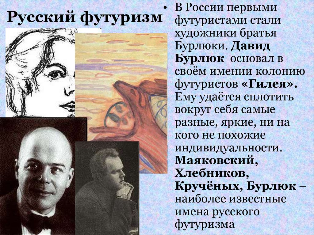 Русский футуризм. Футуризм в литературе Писатели. Русские футуристы в литературе. Футуризм в поэзии.