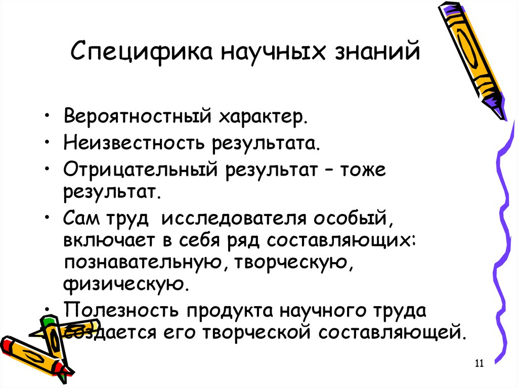 Тоже результат. Специфика научного знания. Специфика знаний. Специфика научного познания. Специфика научного познания в философии.