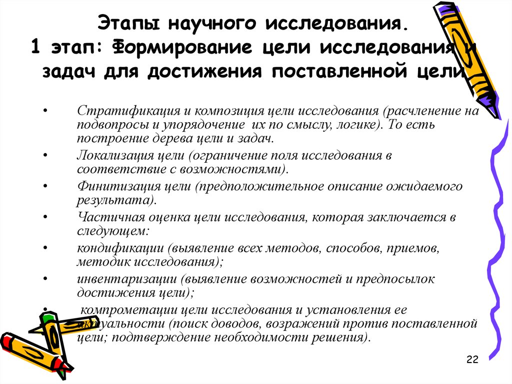 Какие этапы в научном исследовании. 1 Этап научного исследования. Этапы научного исследования. Э ары научного исследования. Этапы научного исследовательской работы.