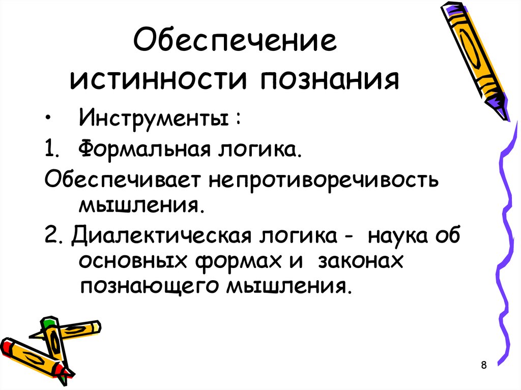 Инструменты знаний