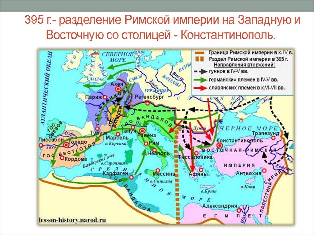 Схема разделения римской империи