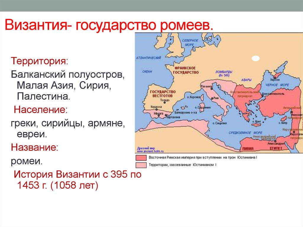 Государства полуострова. Византия в раннее средневековье карта. Малая Азия Византия. Территория Византии в 395 году. Государство ромеев.