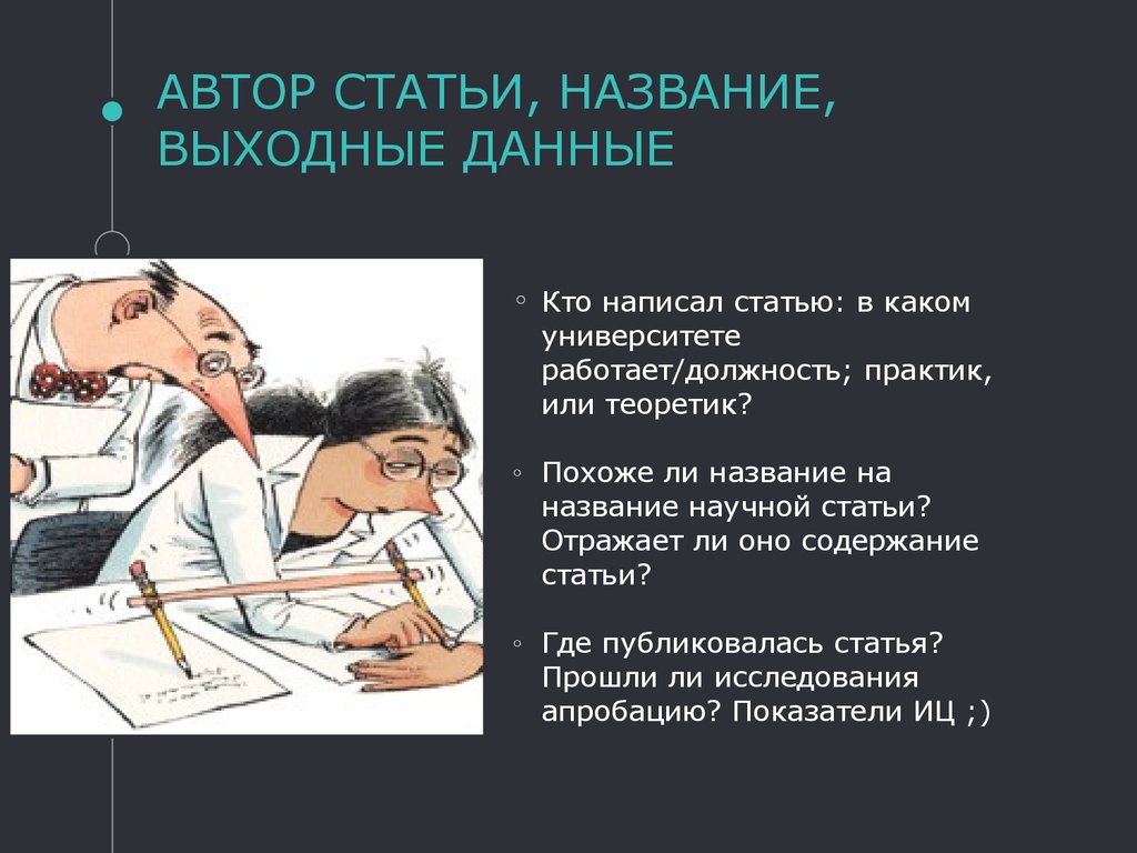 Выходные данные это