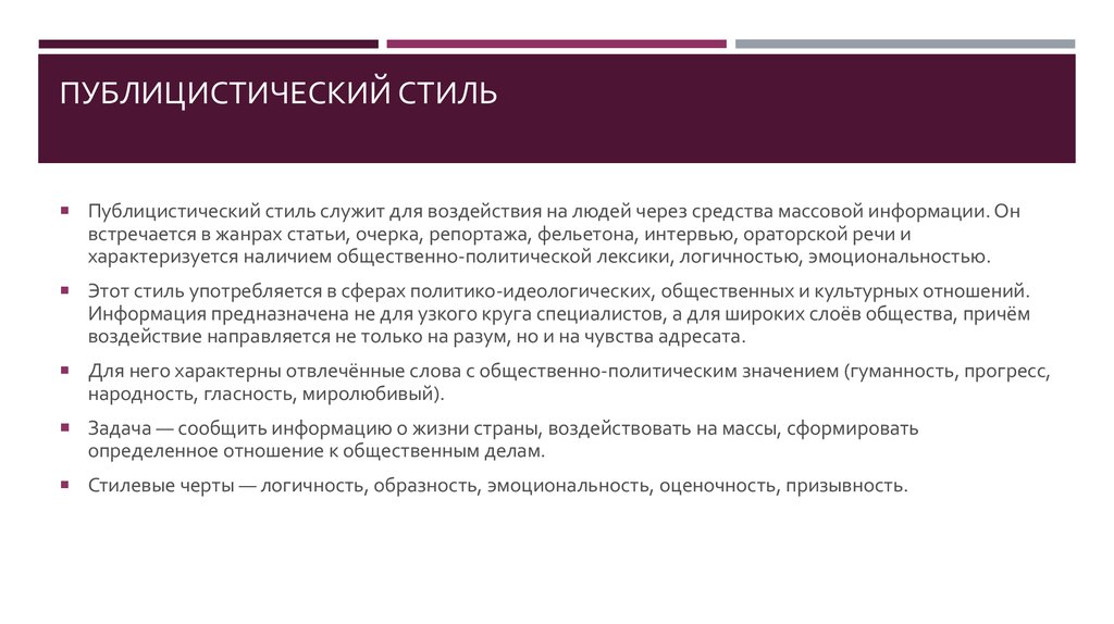 Публицистический Стиль Примеры Текстов Короткие Смешные