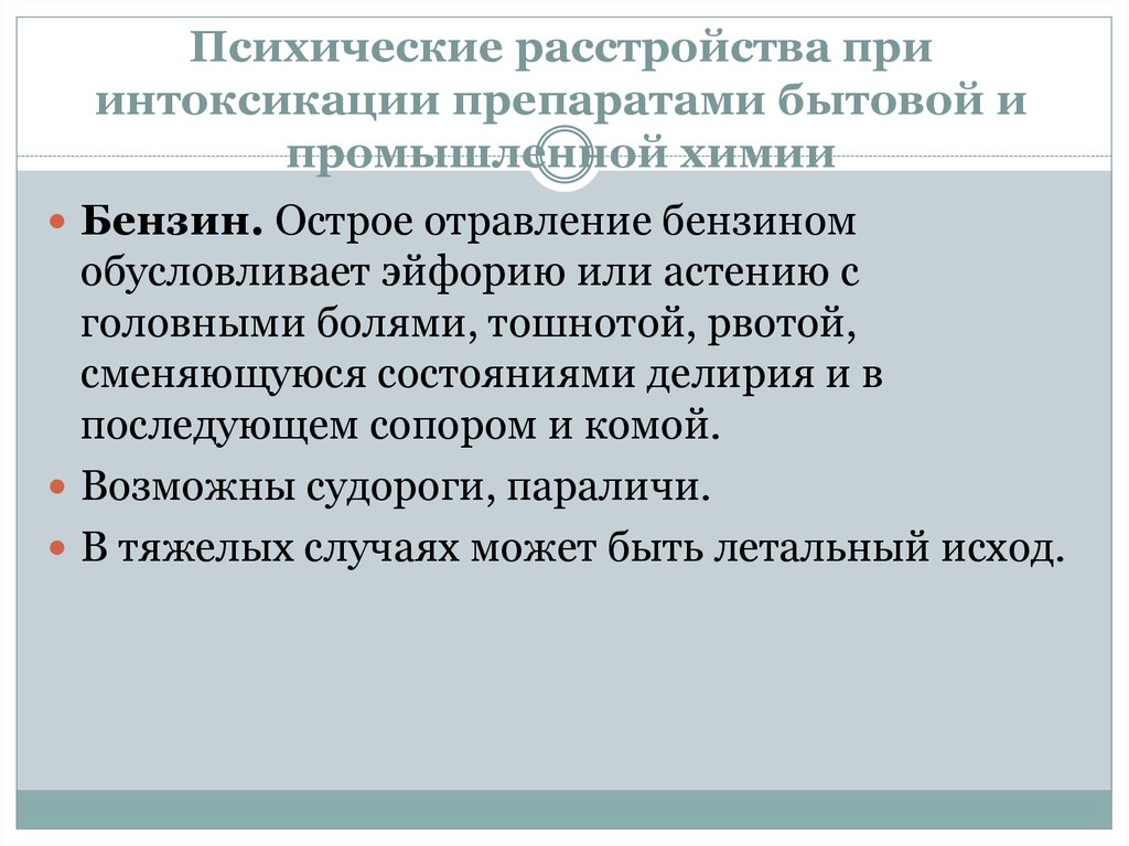 Презентация по психическим расстройствам