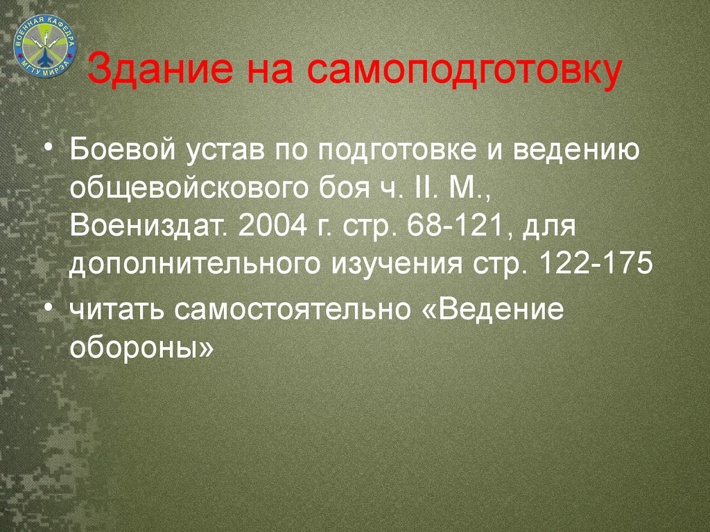 Боевой устав подготовки ведения общевойскового боя. Боевой устав по подготовке и ведению общевойскового боя 2017. Боевой устав по подготовке и ведению общевойскового боя 2017 года.