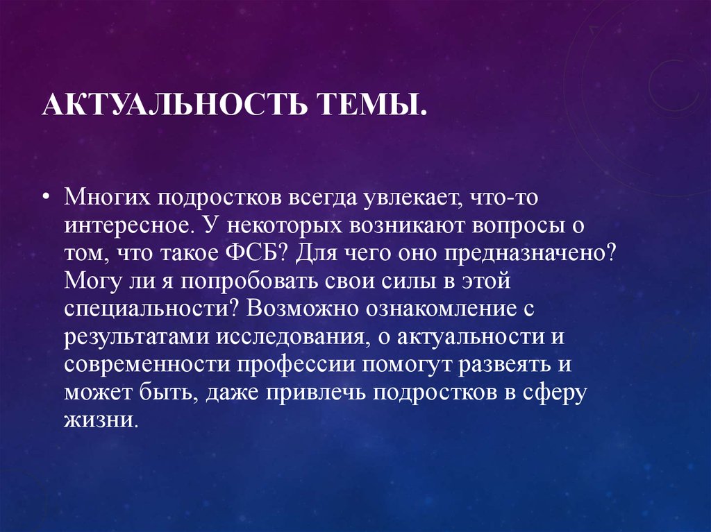 Презентация моя будущая профессия фсб