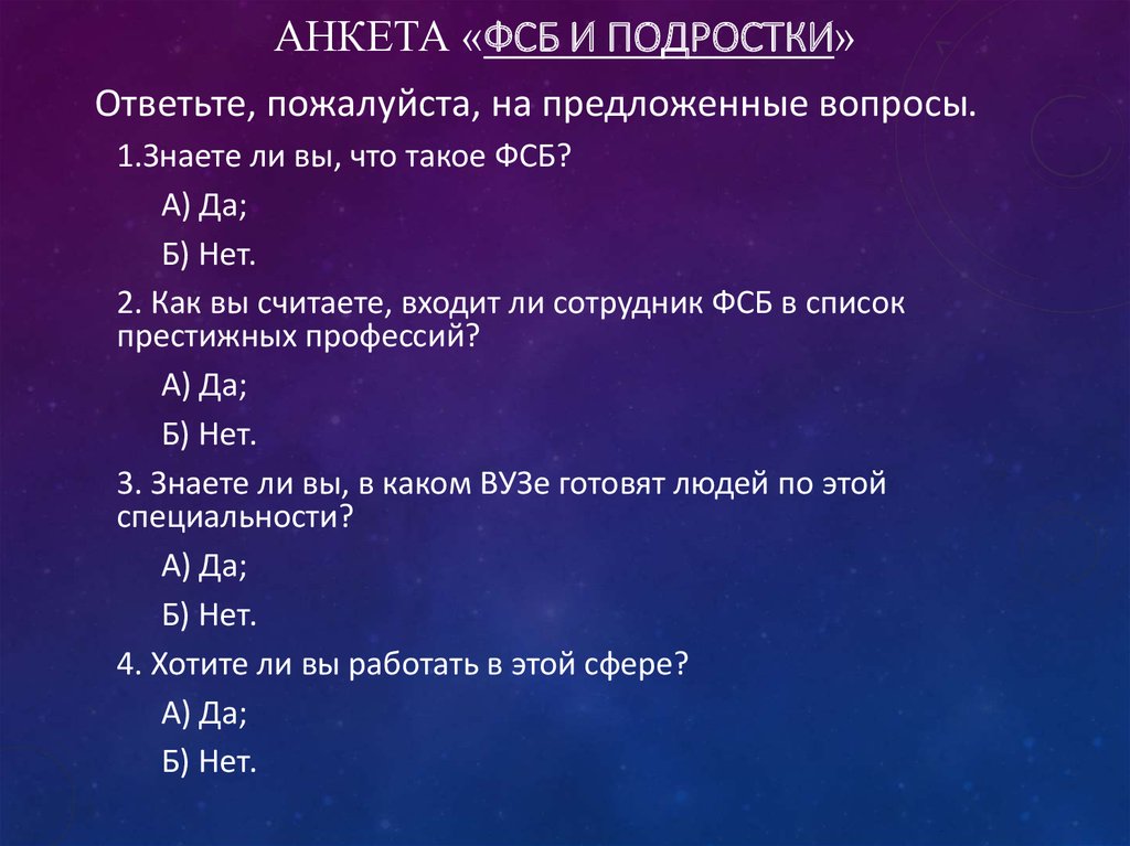 Фсб анкета форма 5 образец заполнения фсб