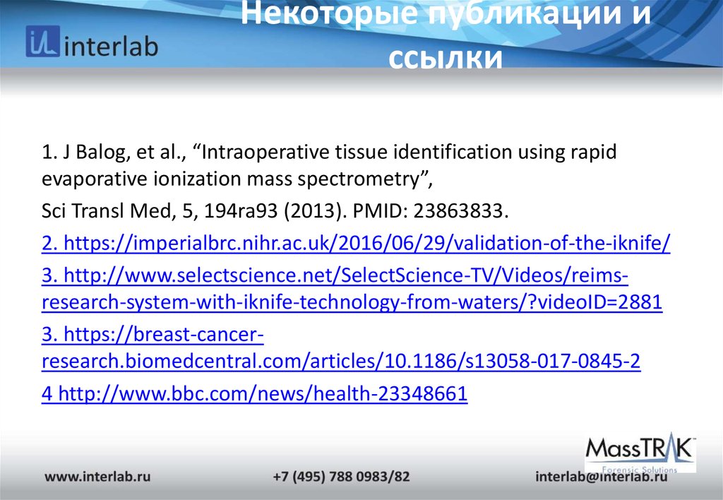 Некоторые публикации и ссылки