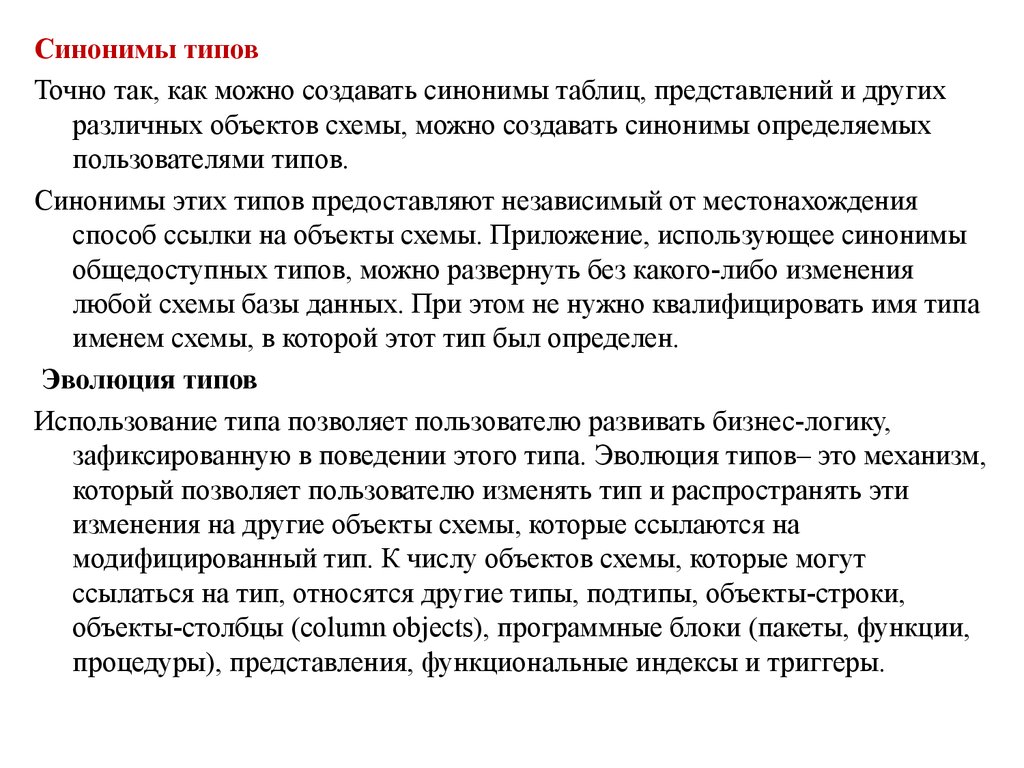 Позволяет определить синоним. Создание синонимов SQL. Создать синоним. Типы синонимии. Типы синонимов.