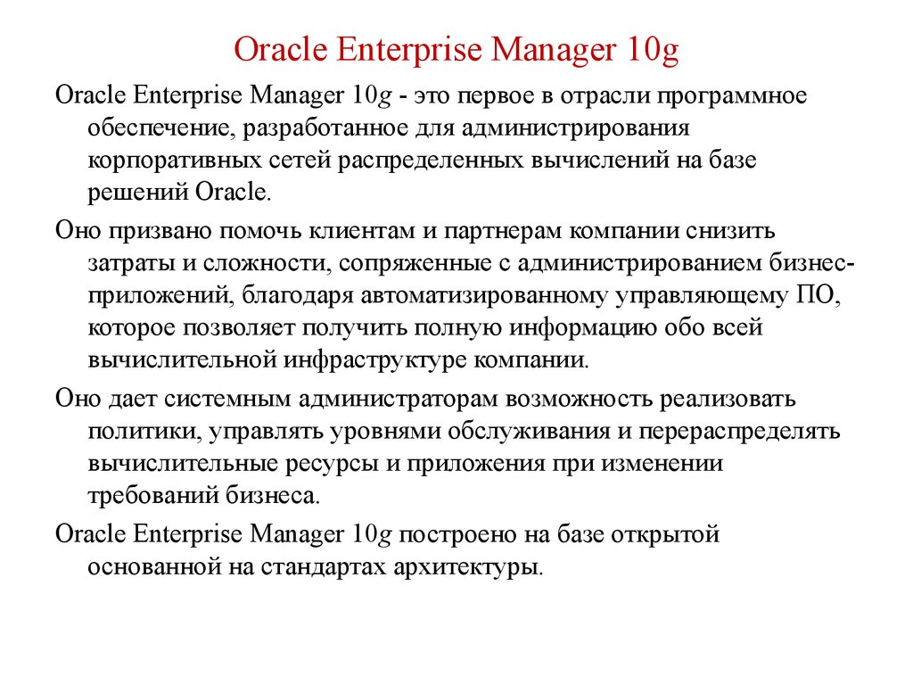 Oracle Enterprise Manager 10g