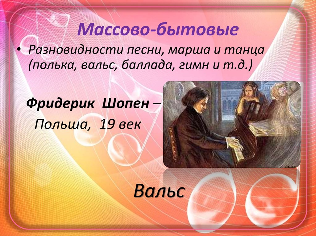 Жанровое многообразие музыки 8 класс презентация