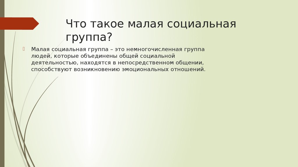 Класс как малая группа презентация 10 класс профильный уровень