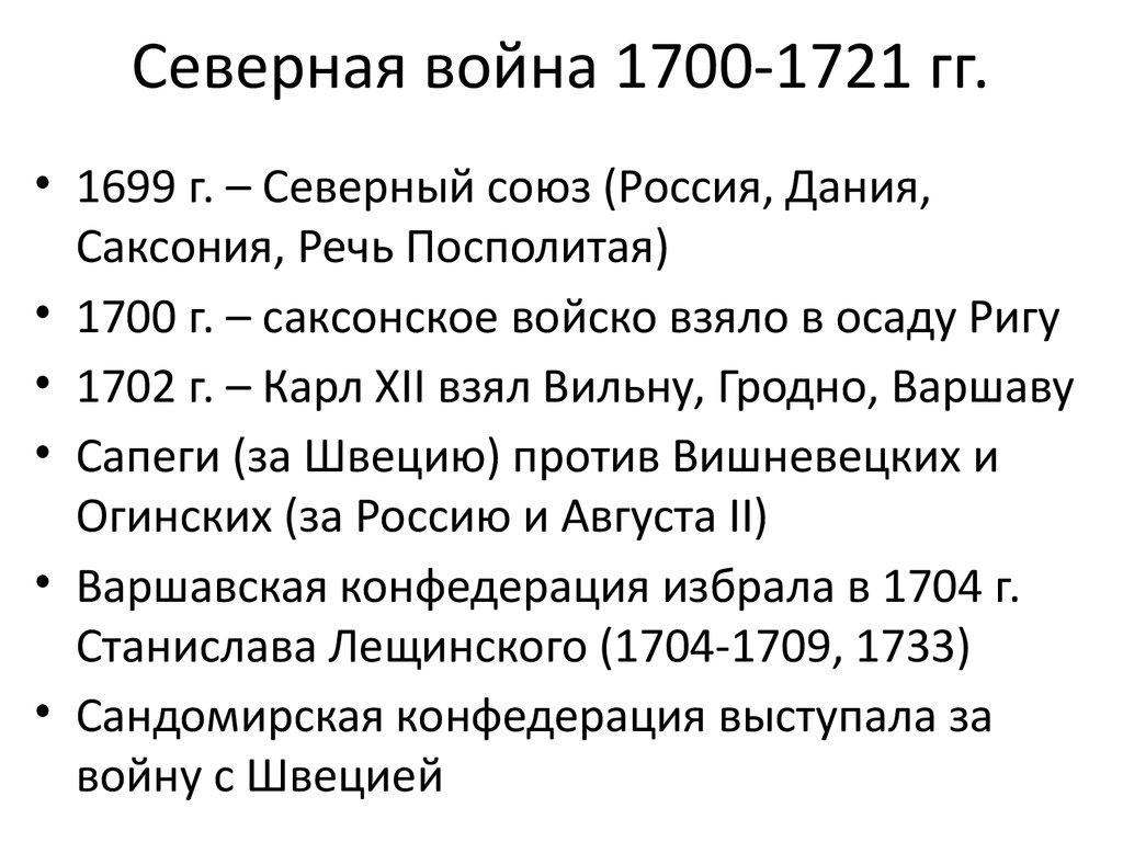 Итоги Северной войны. 1700 1721 итоги