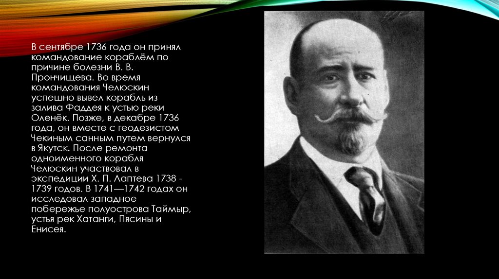 Презентация семен челюскин