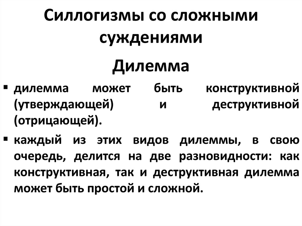 Силлогизмы 1