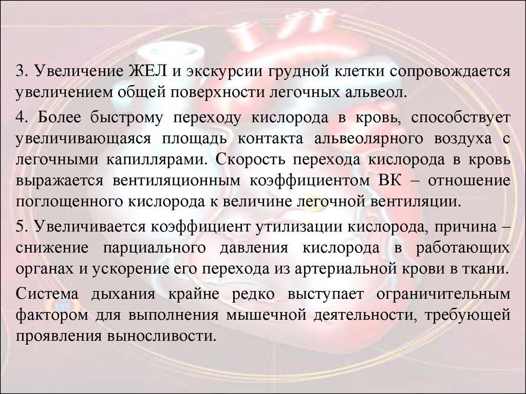 Сопровождалось повышениями. Увеличение экскурсии грудной клетки. Факторы влияющие на экскурсию грудной клетки. Вывод по экскурсии грудной клетки. Определение экскурсии грудной клетки.