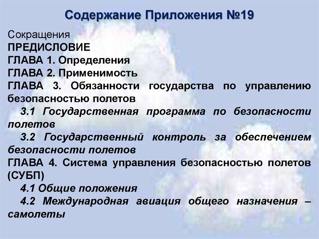 Глава определение. Аббревиатуры в авиации. Сокращения в авиации. Аббревиатура в гражданской авиации. Сокращения в гражданской авиации.