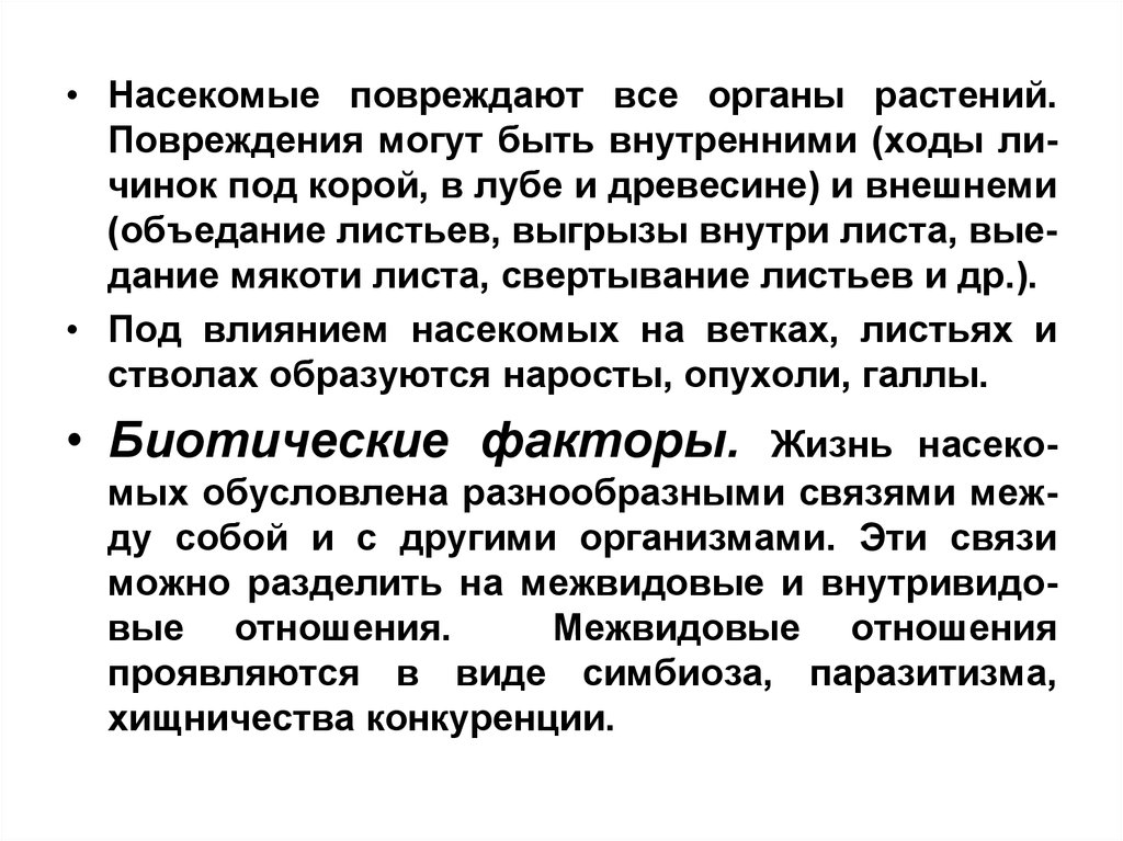 Повреждение древесины паразитными насекомыми. Типы повреждений растений насекомыми. Повреждение растений насекомыми. Вредители на листьях растений. Какими овощами и фруктами питаются гусеницы.
