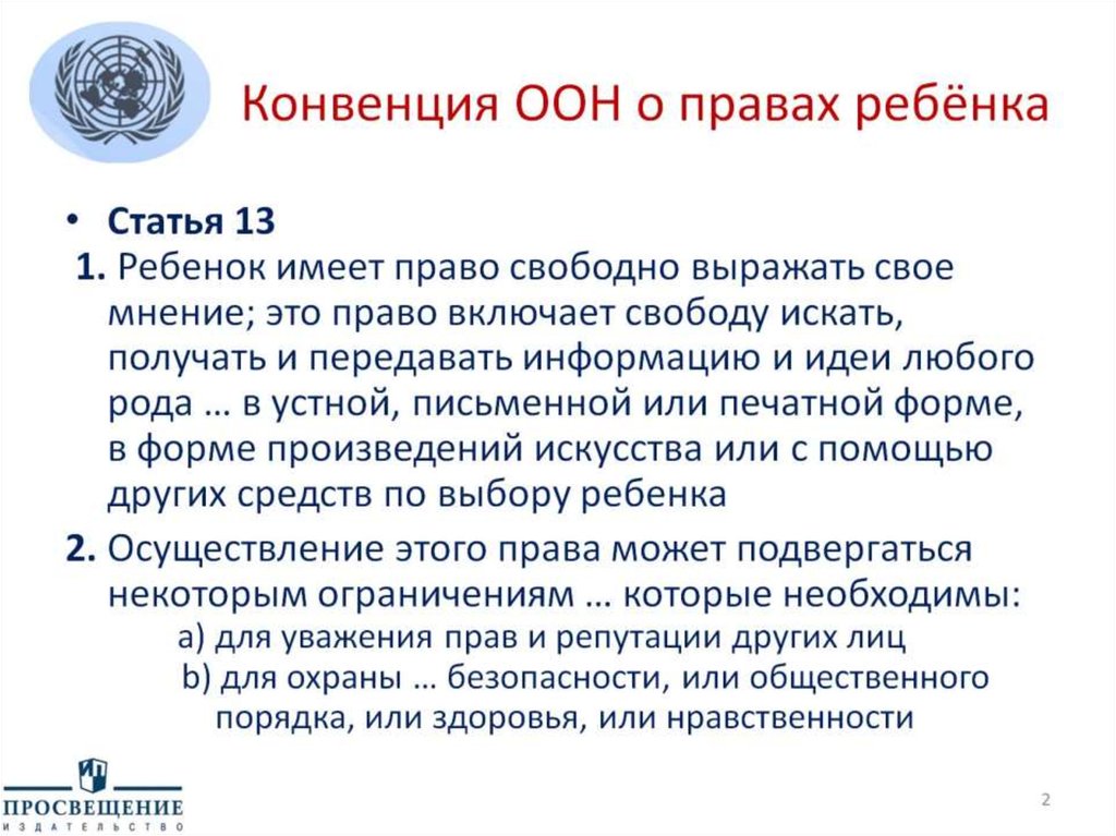 Согласно конвенции. ООН О правах ребенка. Конвенция ООН О правах ребенка. Документ ООН по защите прав ребенка. ООН права ребенка кратко.