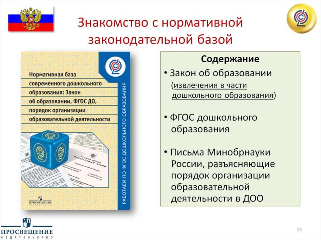 Знакомство с нормативной законодательной базой