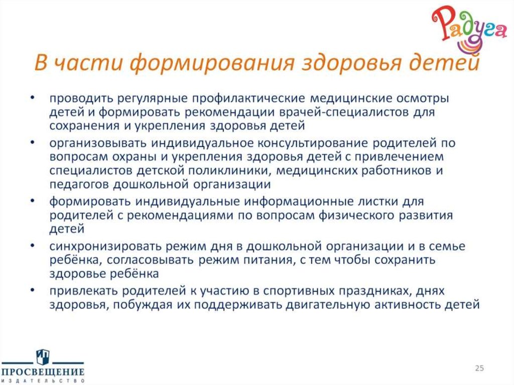 В части формирования здоровья детей