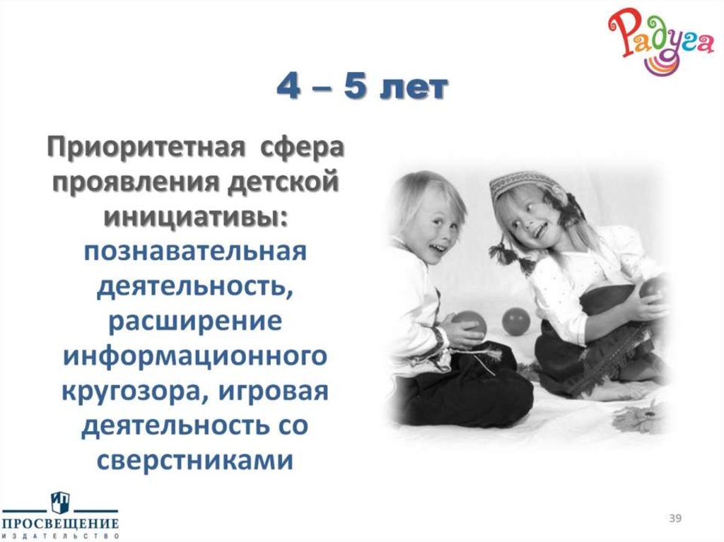 4 – 5 лет