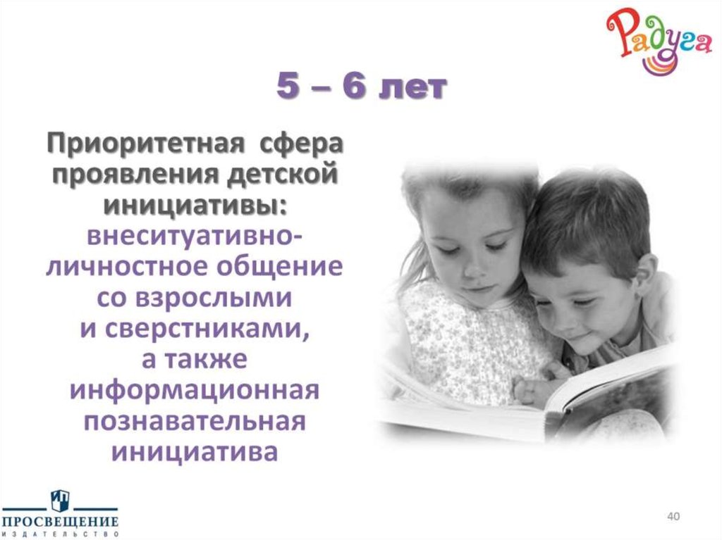 5 – 6 лет