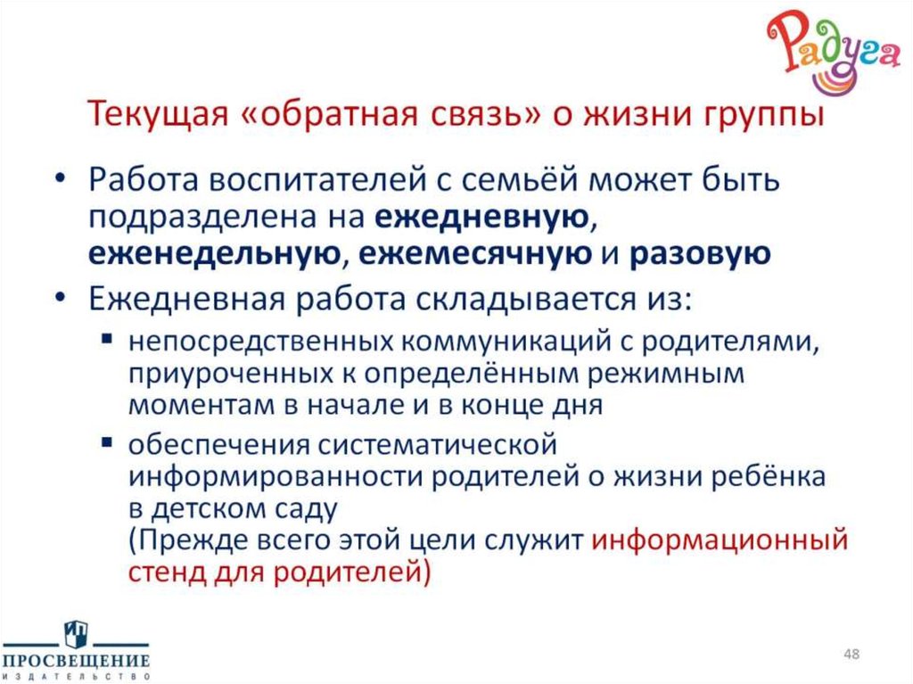 Текущая «обратная связь» о жизни группы