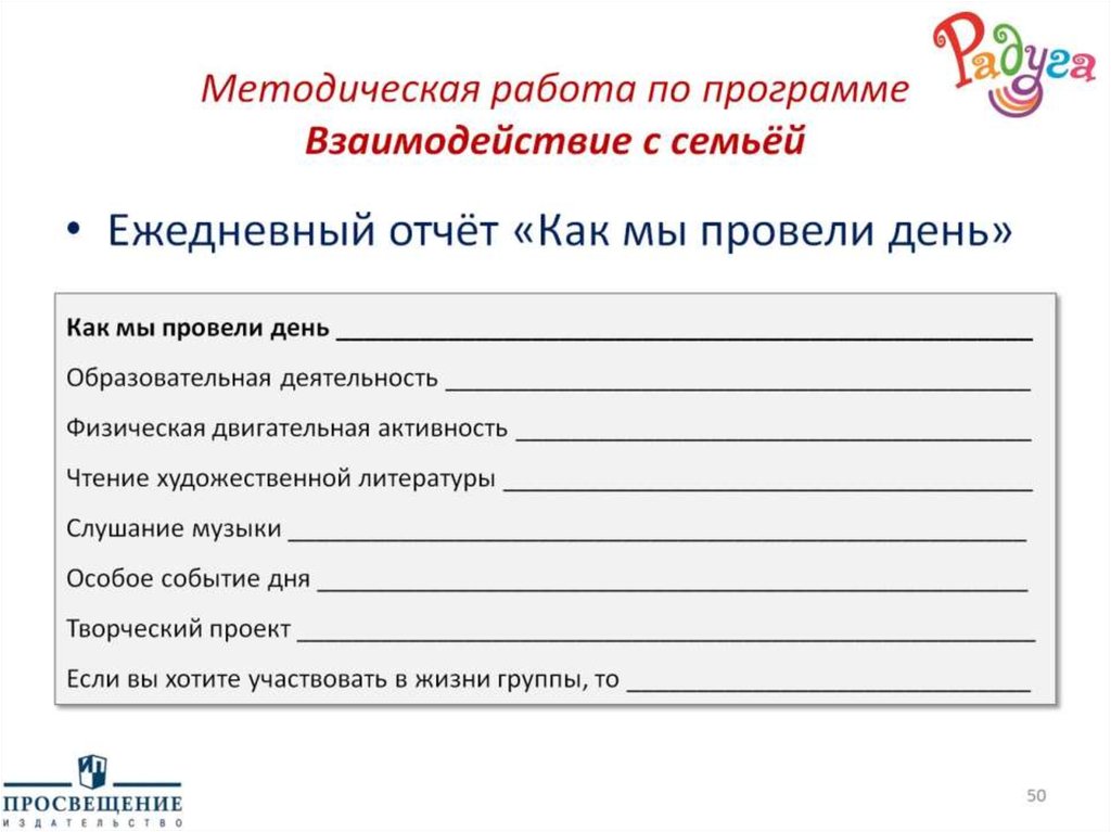 Методическая работа по программе Взаимодействие с семьёй
