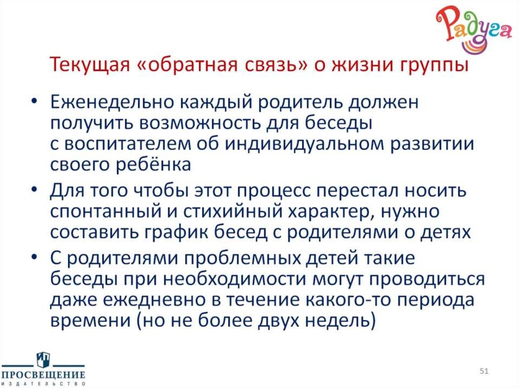 Текущая «обратная связь» о жизни группы