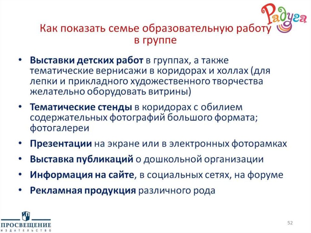 Как показать семье образовательную работу в группе