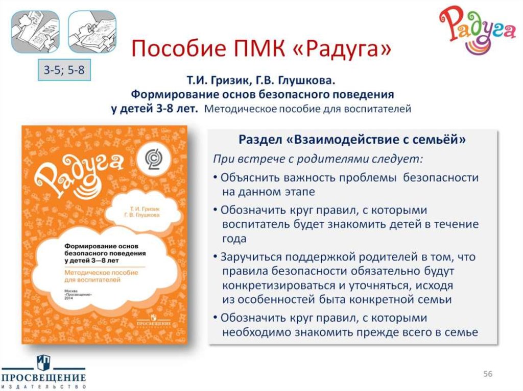 Пособие ПМК «Радуга»