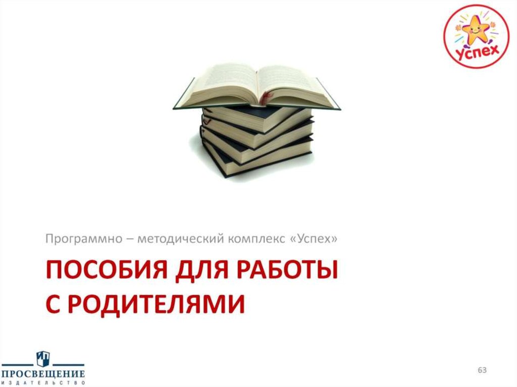 Пособия для работы с родителями