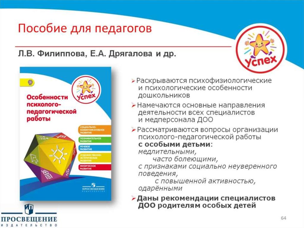 Пособие для педагогов