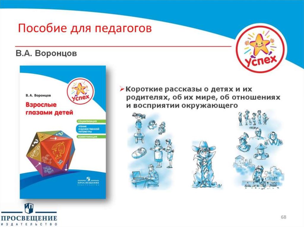 Пособие для педагогов