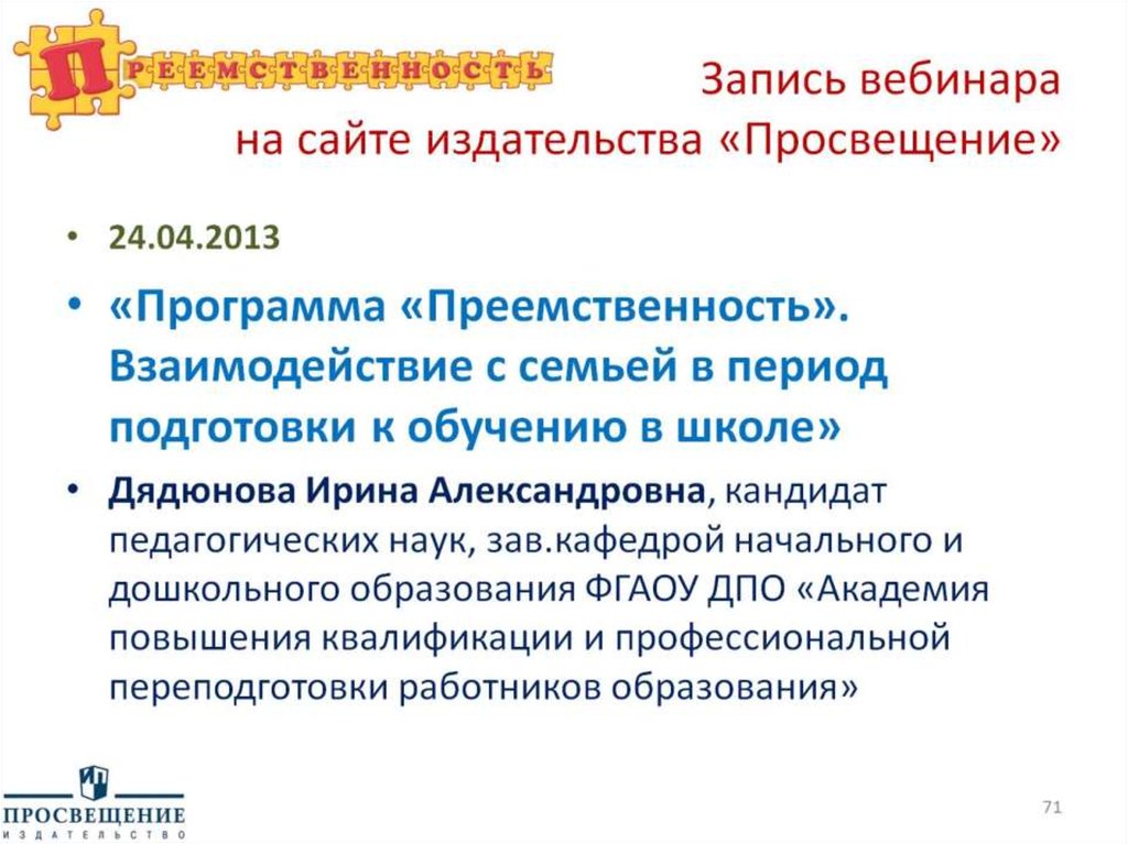 Запись вебинара на сайте издательства «Просвещение»