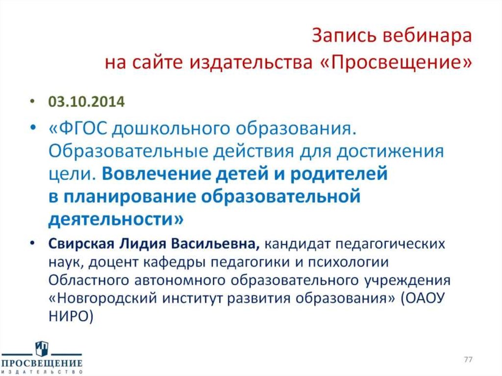 Запись вебинара на сайте издательства «Просвещение»